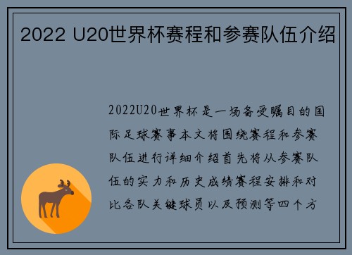 2022 U20世界杯赛程和参赛队伍介绍